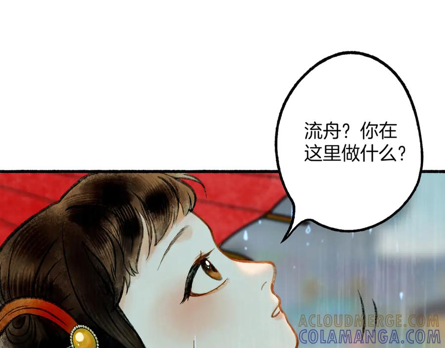 《仙槎记》3.【伞下】 第29页