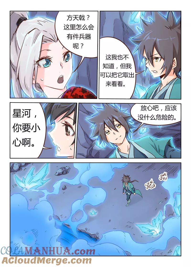 《星武神诀》第39话 第9页