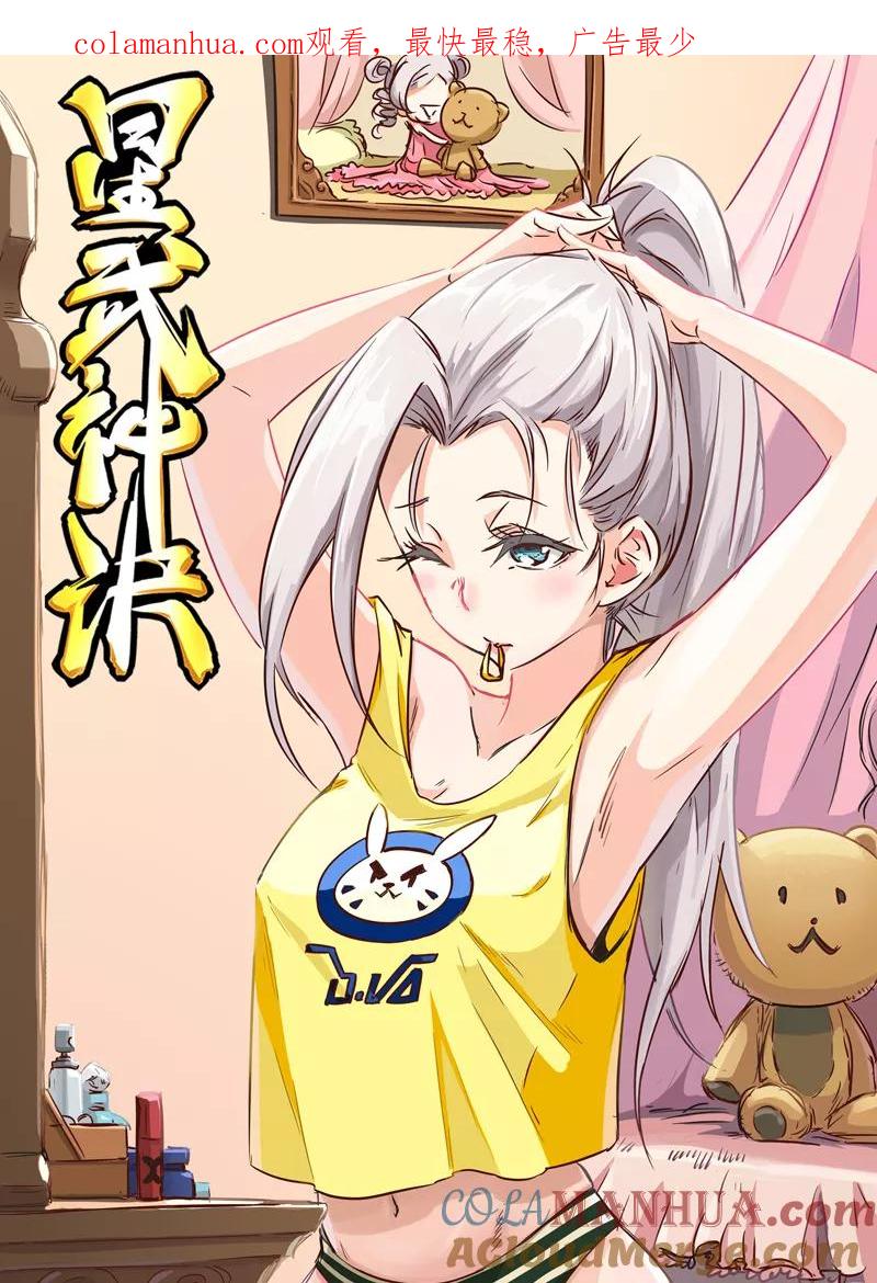 《星武神诀》第39话 第1页