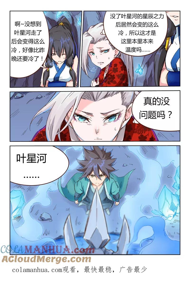 《星武神诀》第39话 第11页