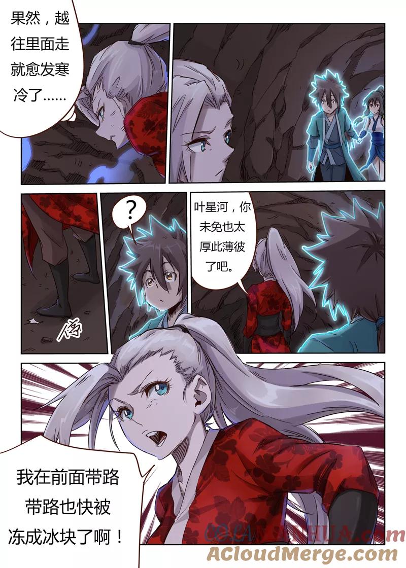 《星武神诀》第39话 第4页