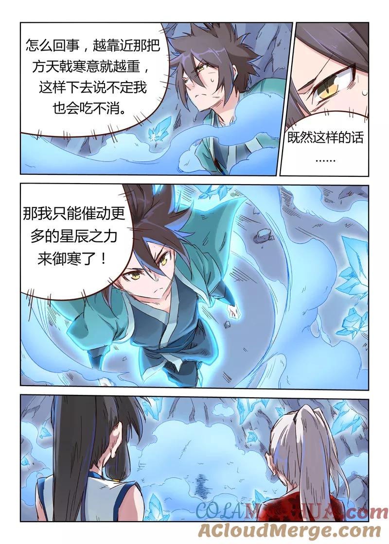 《星武神诀》第39话 第10页