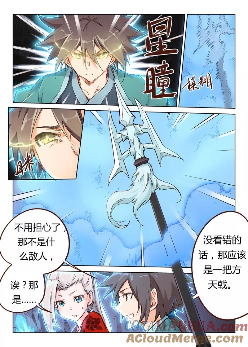 《星武神诀》第39话 第8页