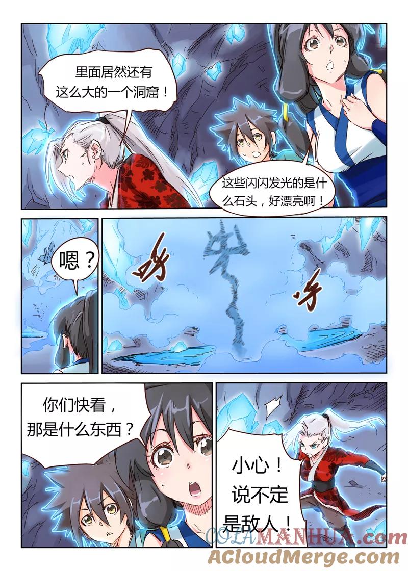 《星武神诀》第39话 第7页