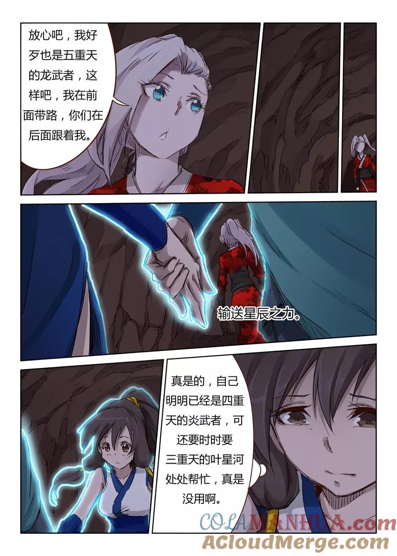 《星武神诀》第39话 第3页