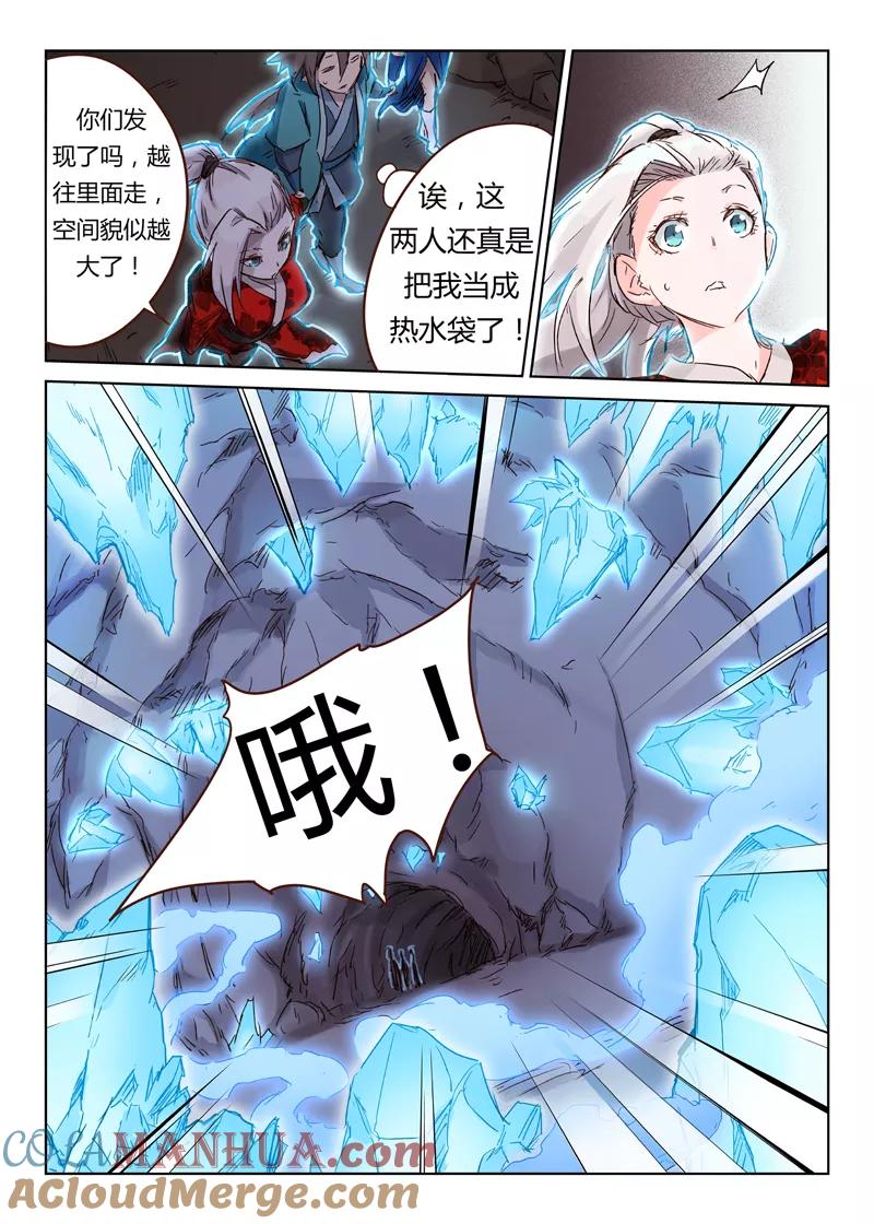 《星武神诀》第39话 第6页