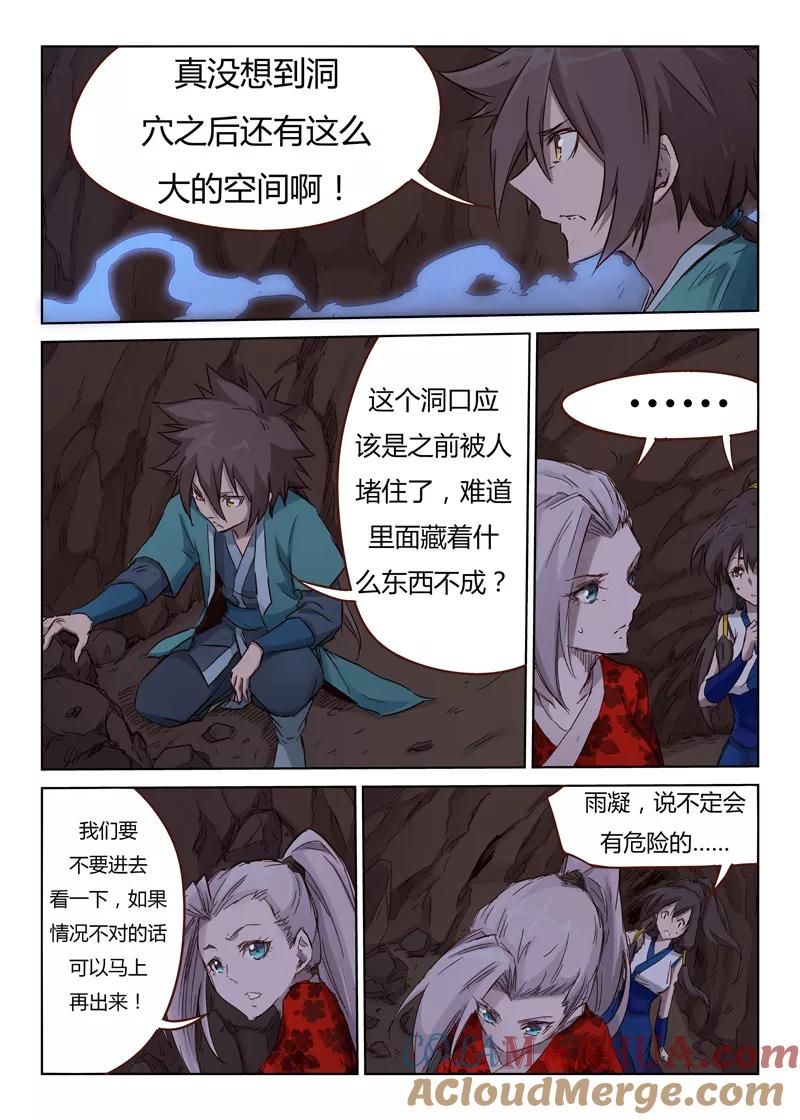 《星武神诀》第39话 第2页