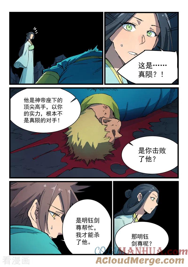 《星武神诀》第395话 第4页