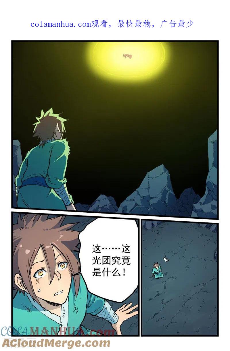 《星武神诀》第395话 第1页