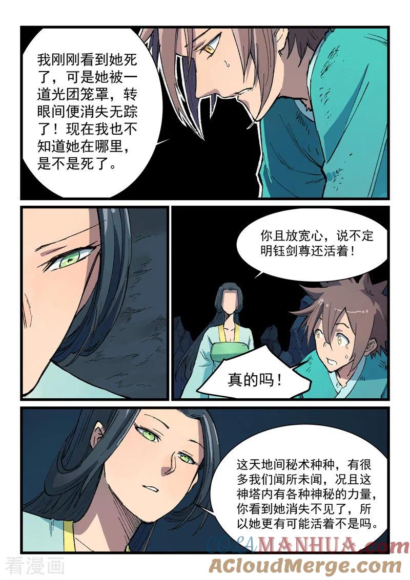 《星武神诀》第395话 第5页