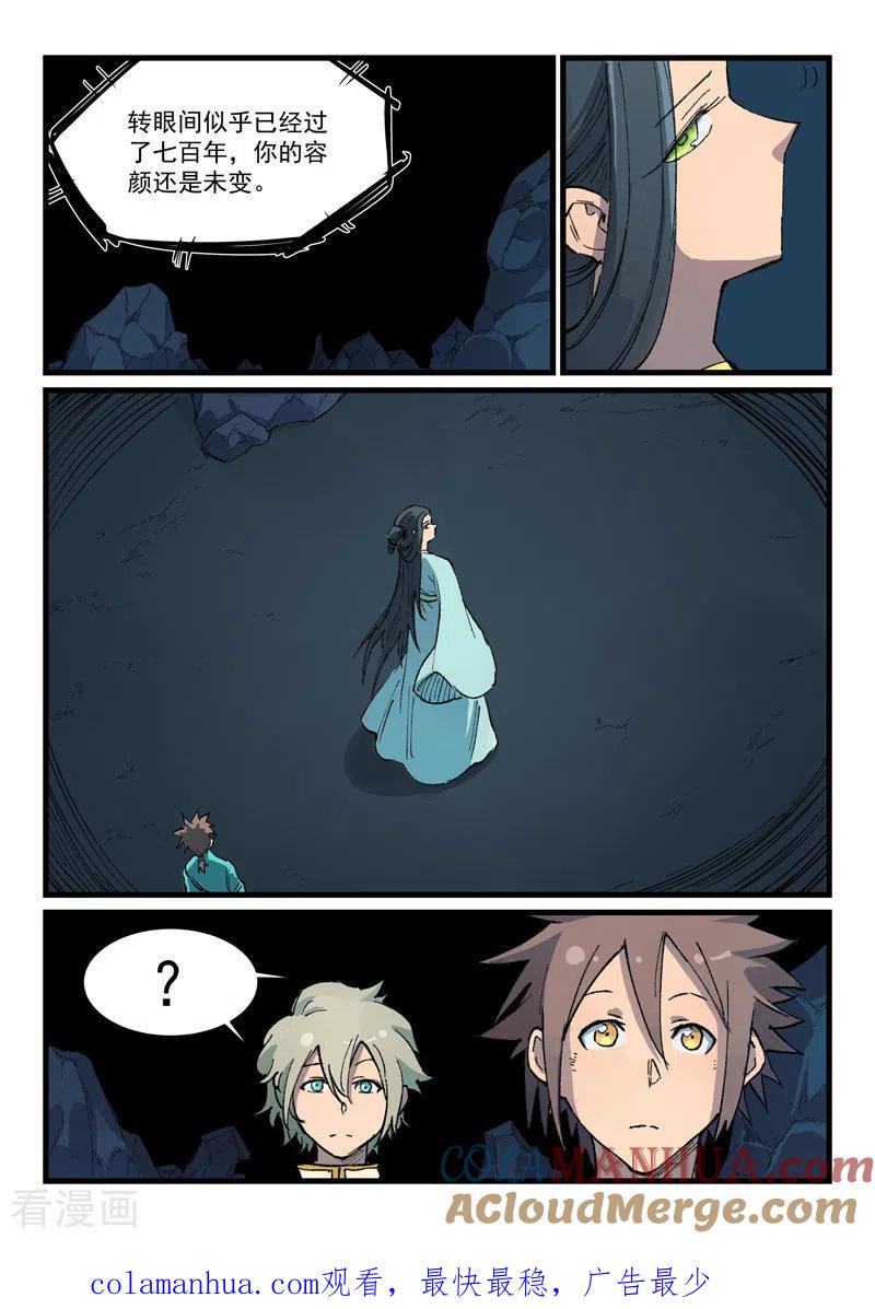 《星武神诀》第395话 第9页