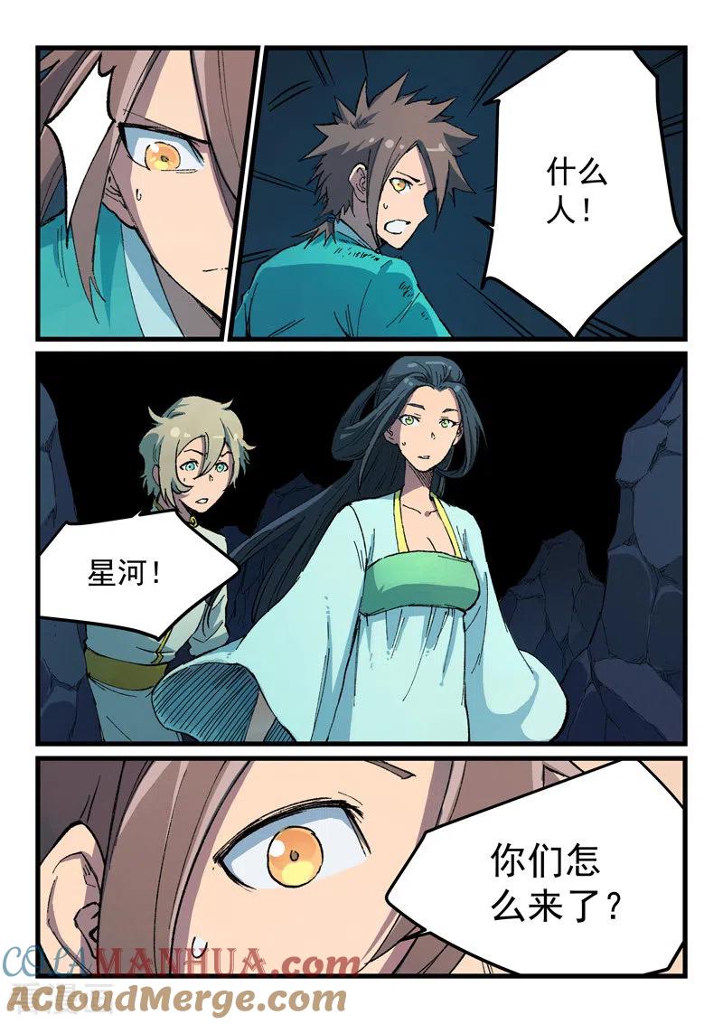《星武神诀》第395话 第3页