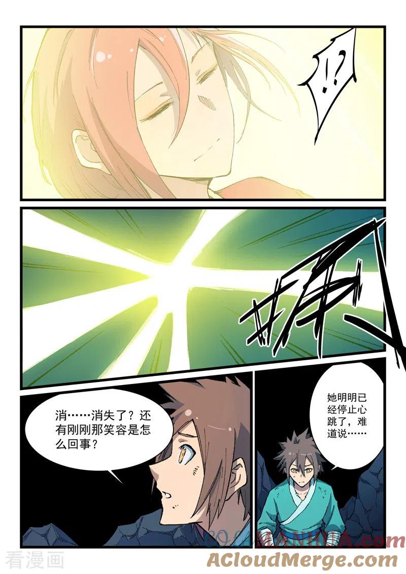 《星武神诀》第395话 第2页