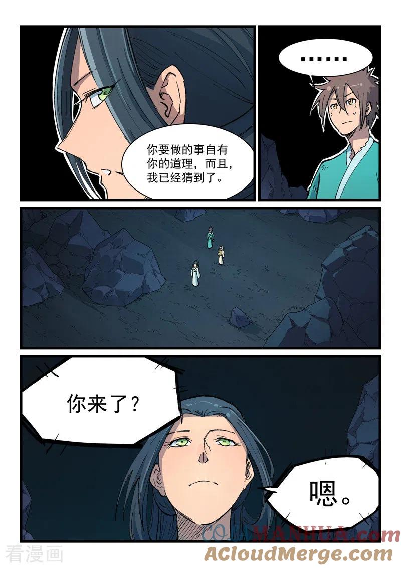 《星武神诀》第395话 第8页