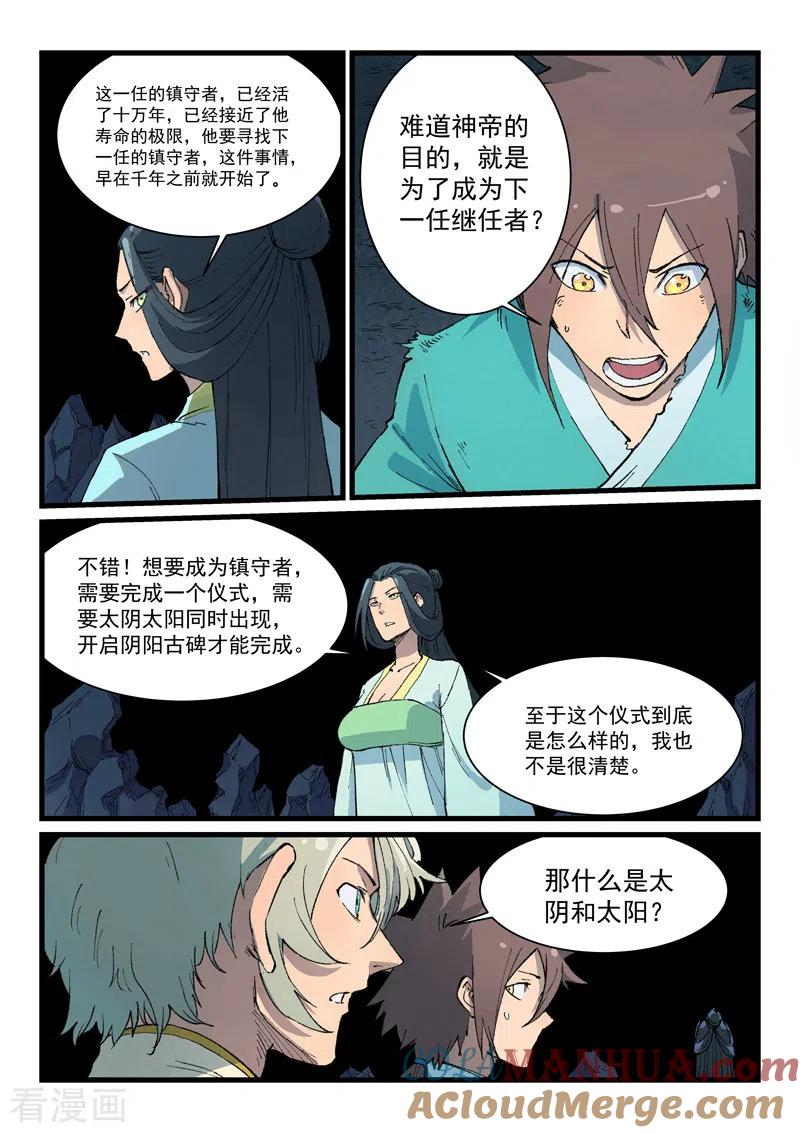 《星武神诀》第396话 第3页