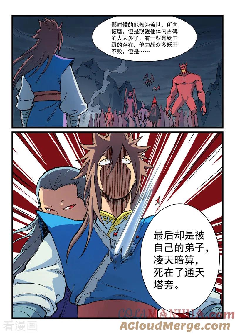 《星武神诀》第396话 第7页