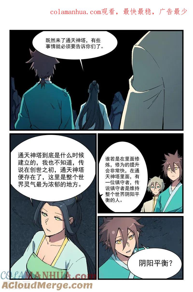 《星武神诀》第396话 第1页