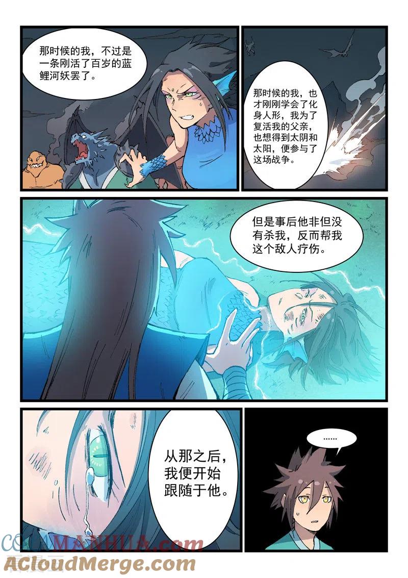 《星武神诀》第396话 第6页