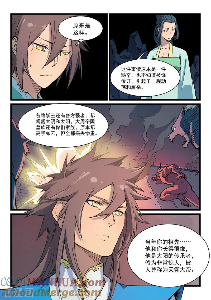 《星武神诀》第396话 第5页