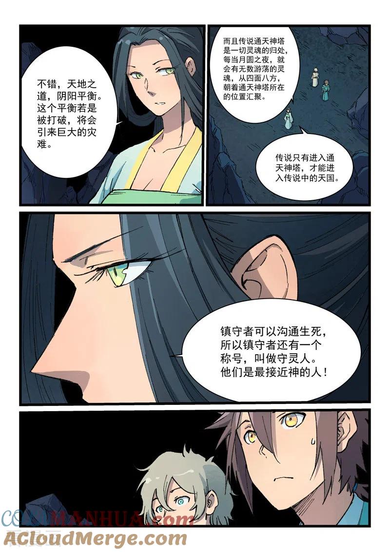 《星武神诀》第396话 第2页