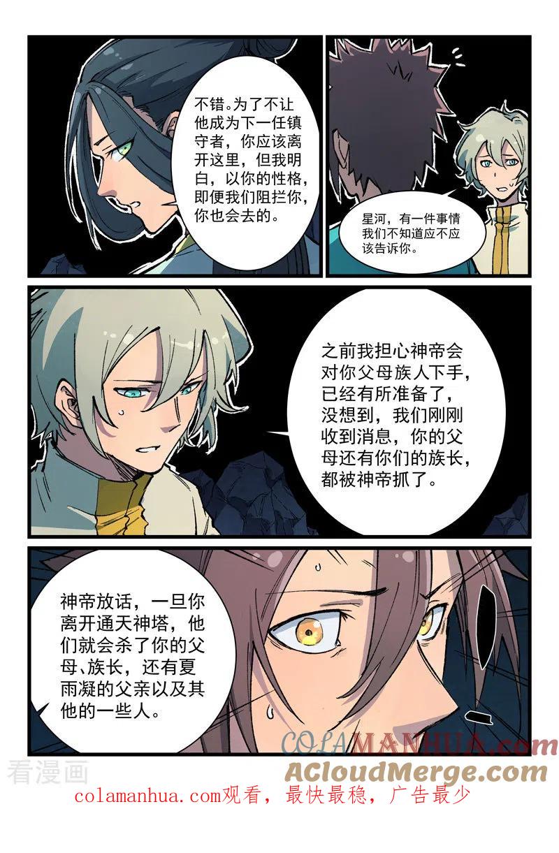 《星武神诀》第396话 第9页
