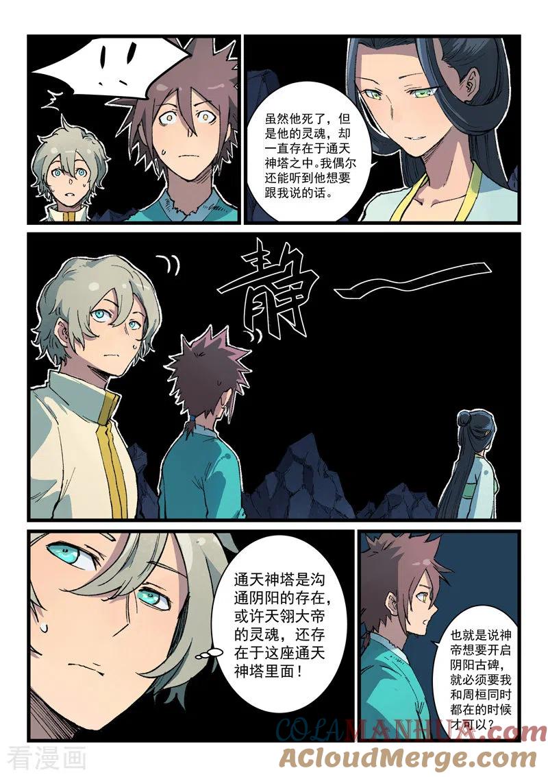 《星武神诀》第396话 第8页