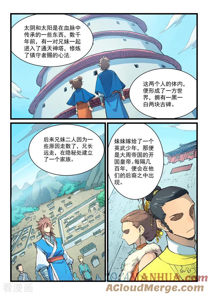 《星武神诀》第396话 第4页