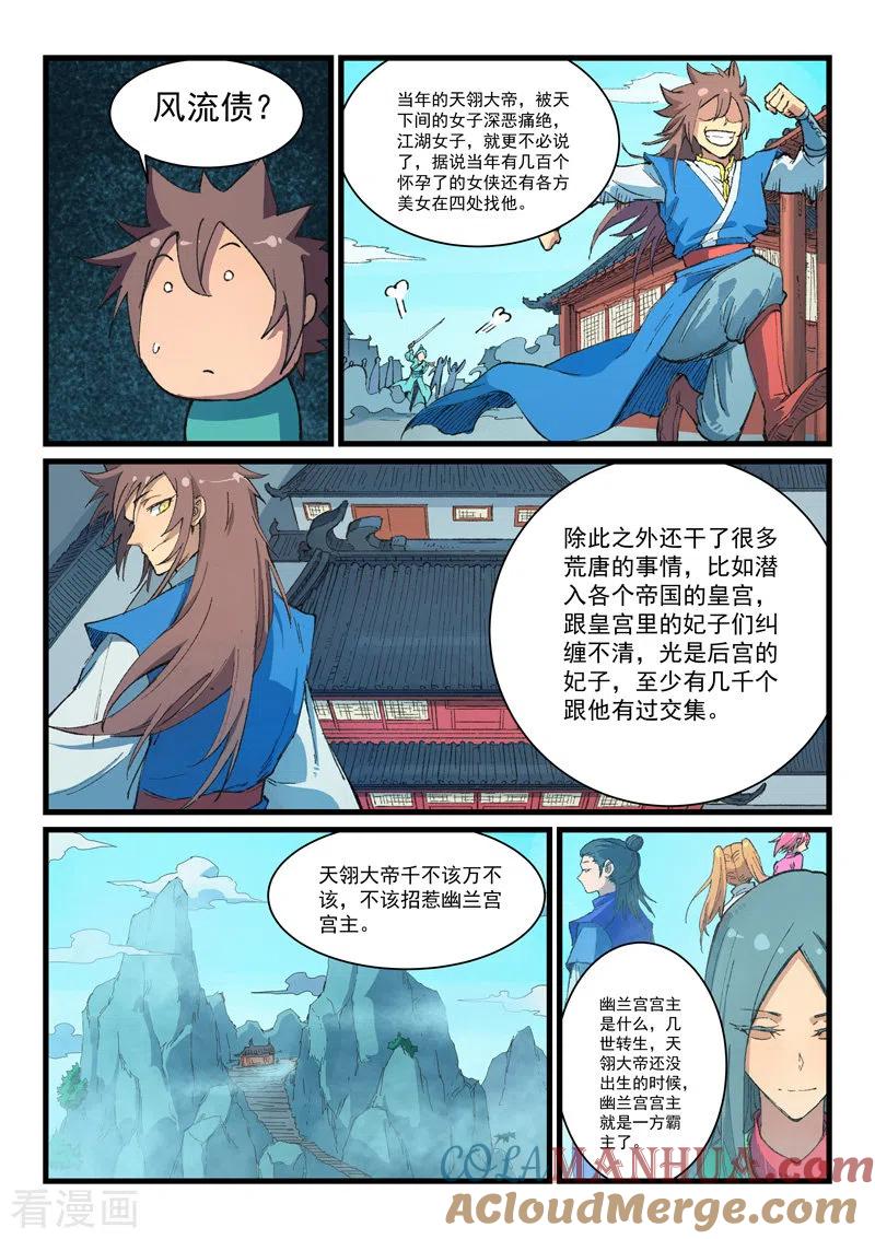 《星武神诀》第397话 第4页