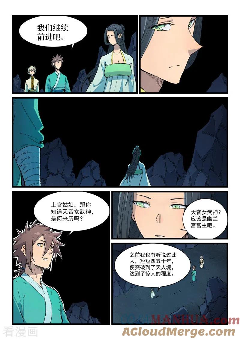 《星武神诀》第397话 第2页