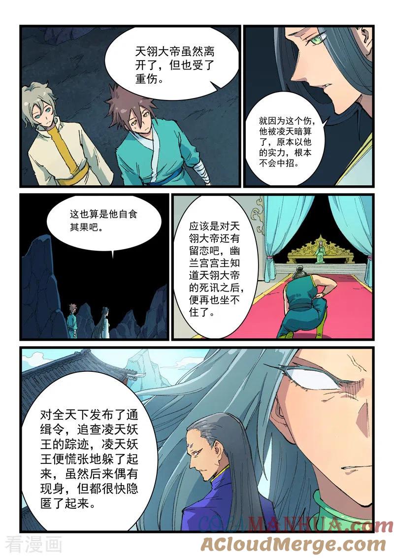 《星武神诀》第397话 第6页