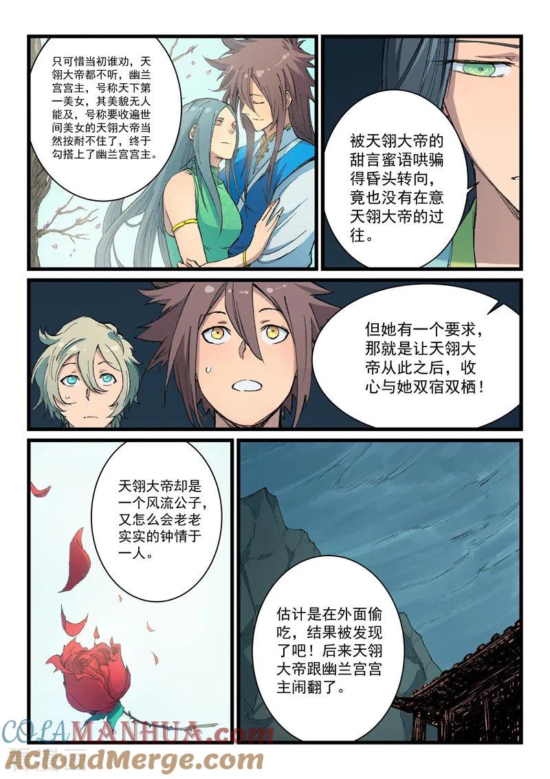 《星武神诀》第397话 第5页