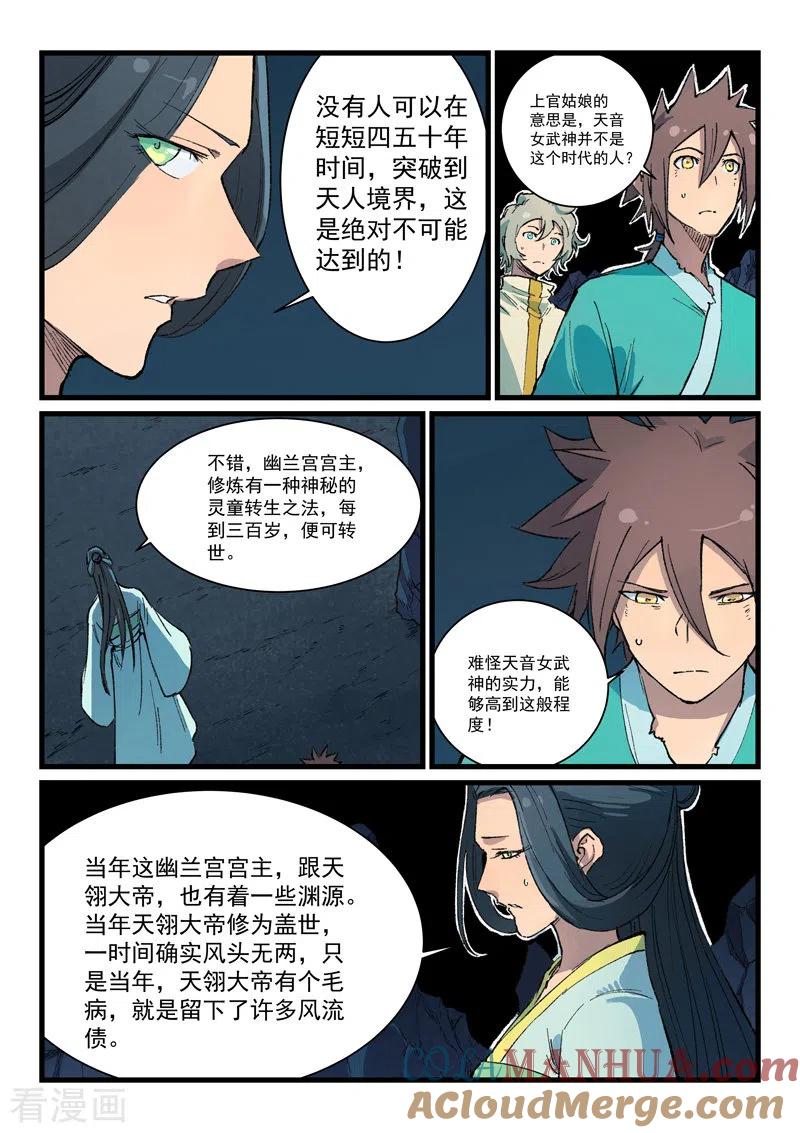 《星武神诀》第397话 第3页