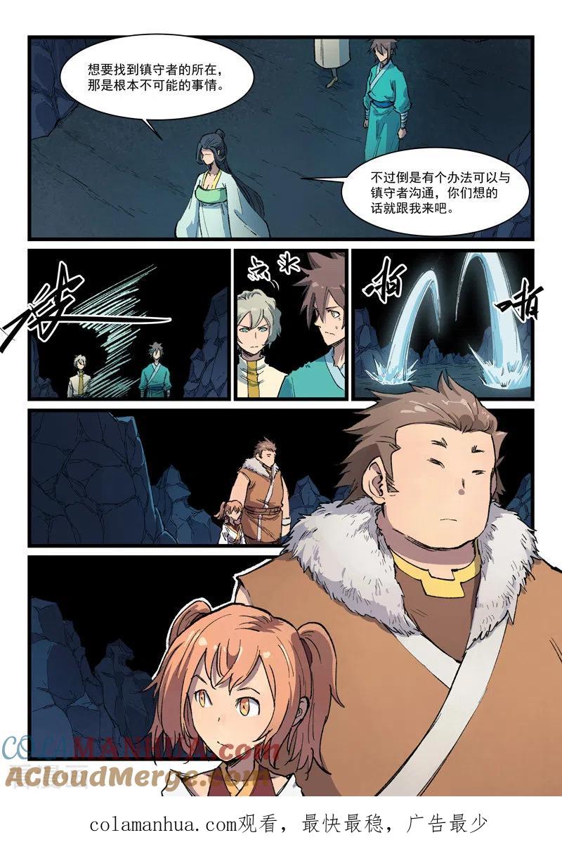 《星武神诀》第397话 第9页