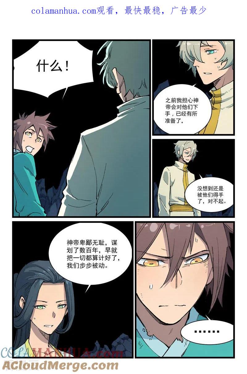 《星武神诀》第397话 第1页