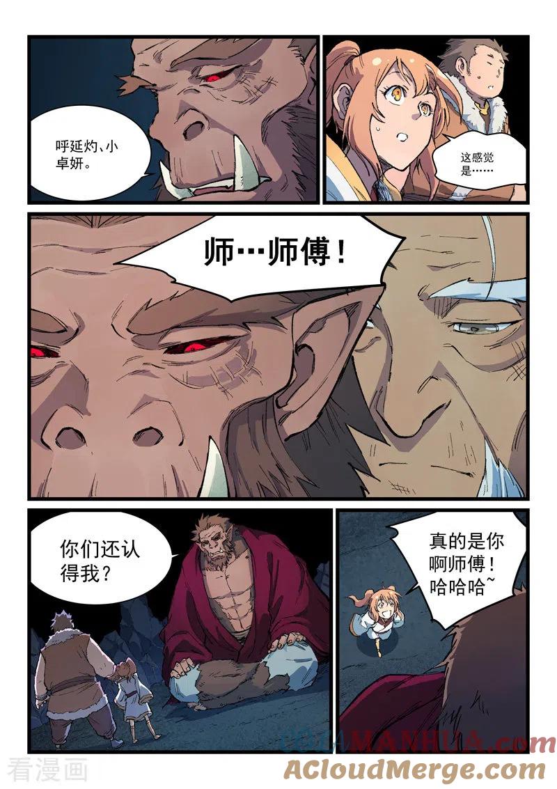 《星武神诀》第398话 第5页