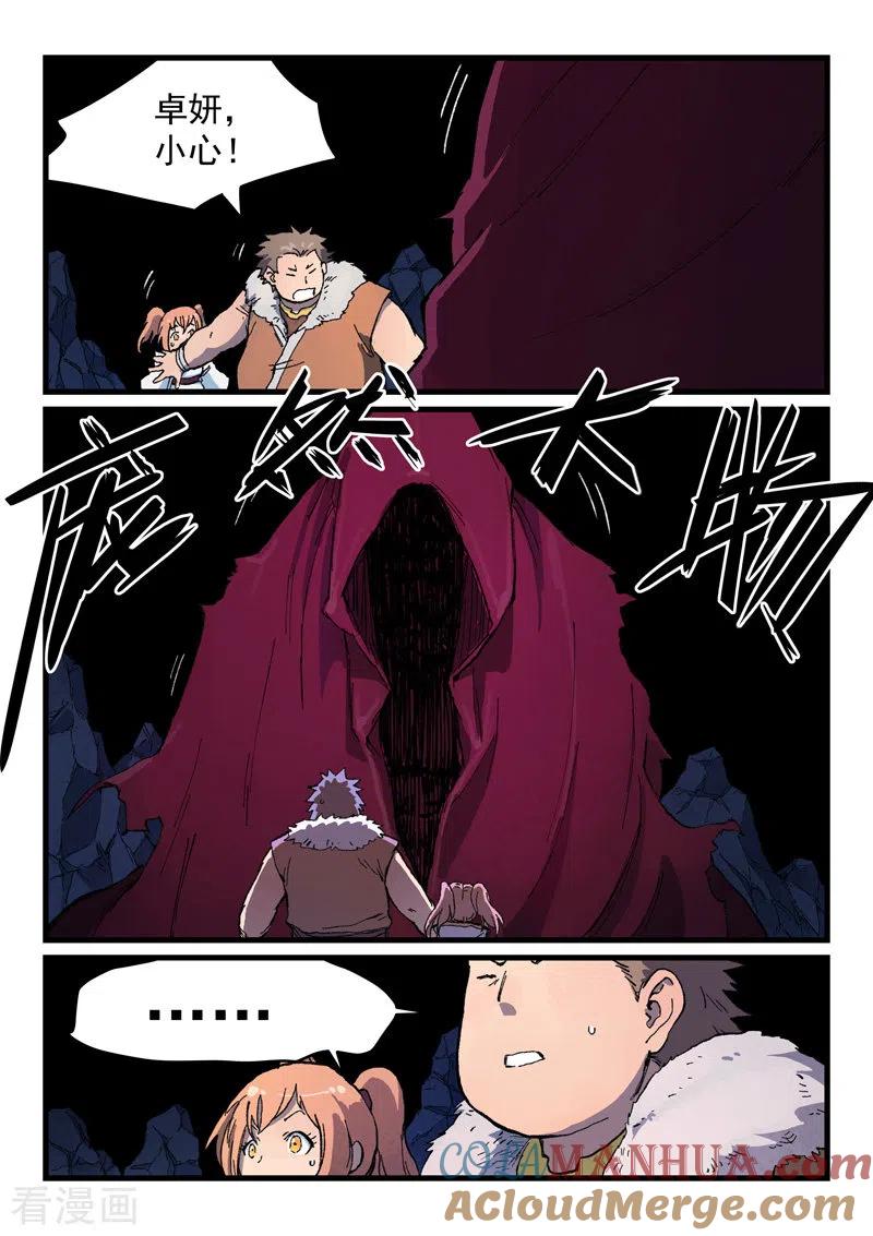 《星武神诀》第398话 第2页