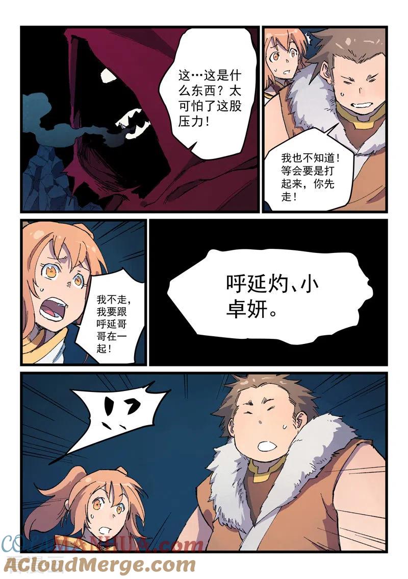 《星武神诀》第398话 第3页