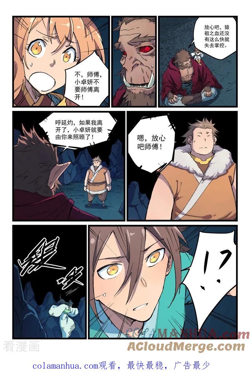 《星武神诀》第398话 第9页