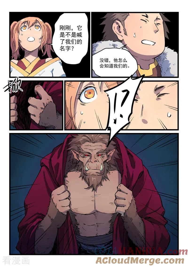 《星武神诀》第398话 第4页