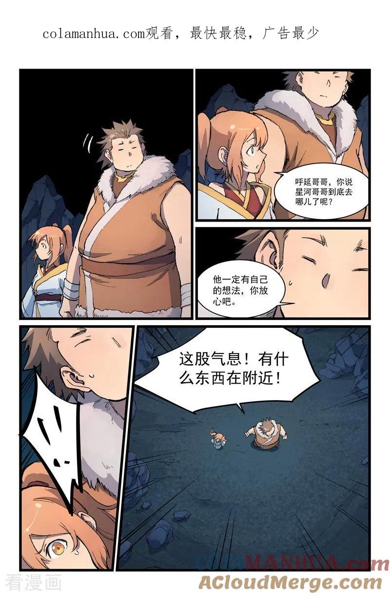 《星武神诀》第398话 第1页