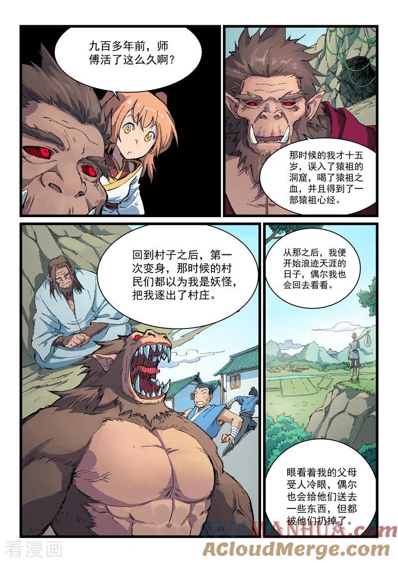 《星武神诀》第398话 第7页