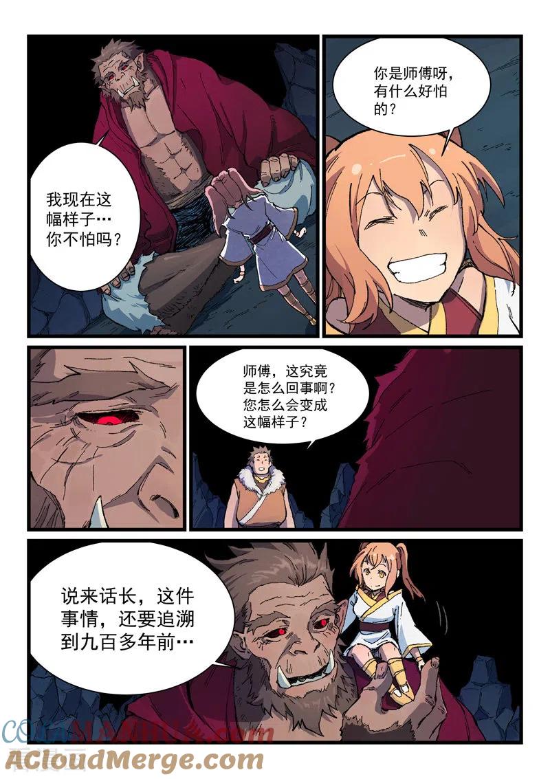 《星武神诀》第398话 第6页