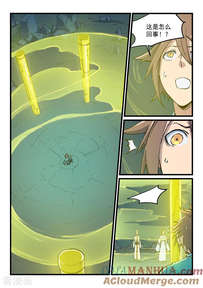 《星武神诀》第399话 第6页
