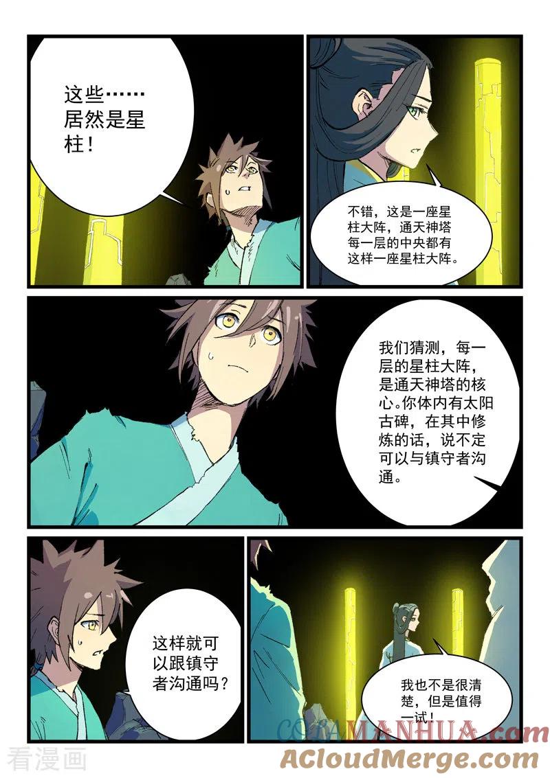 《星武神诀》第399话 第2页