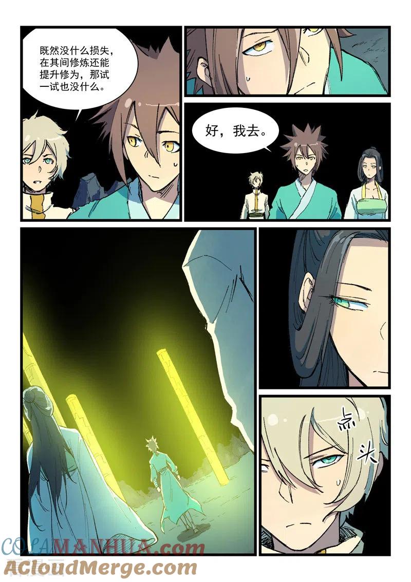 《星武神诀》第399话 第3页