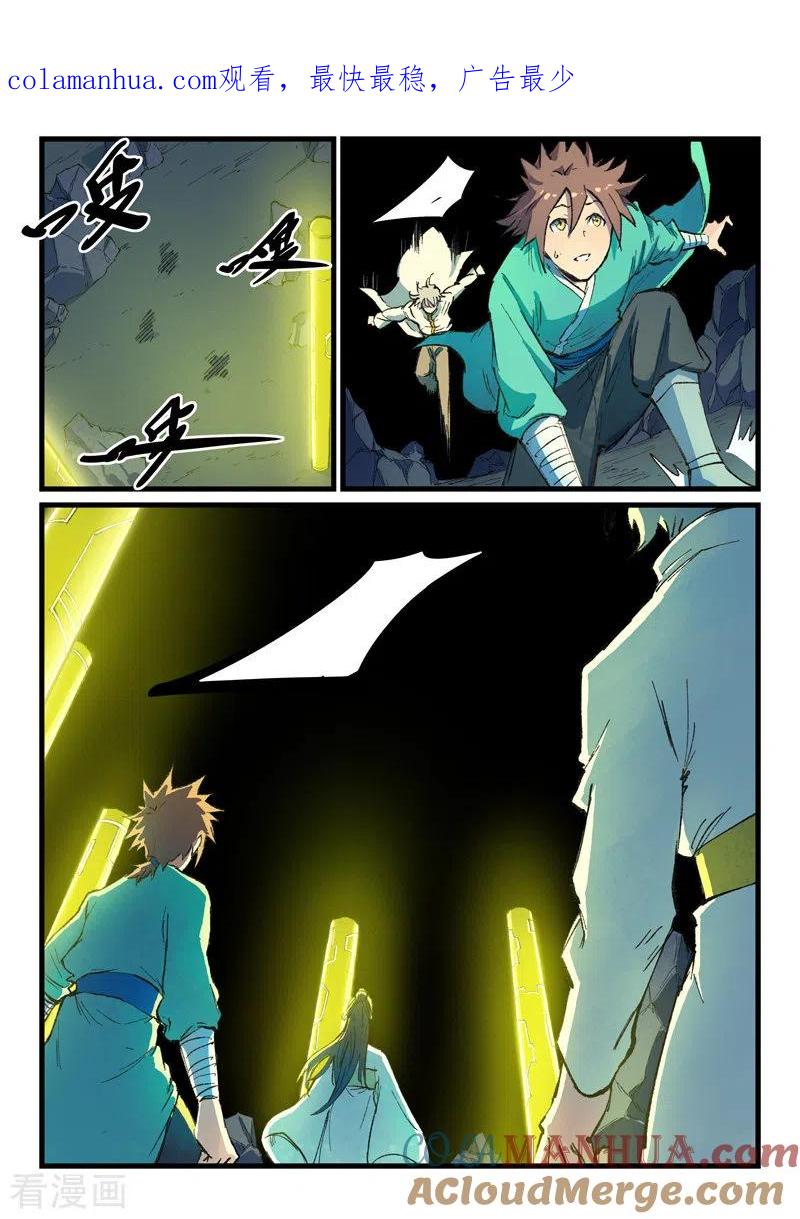 《星武神诀》第399话 第1页
