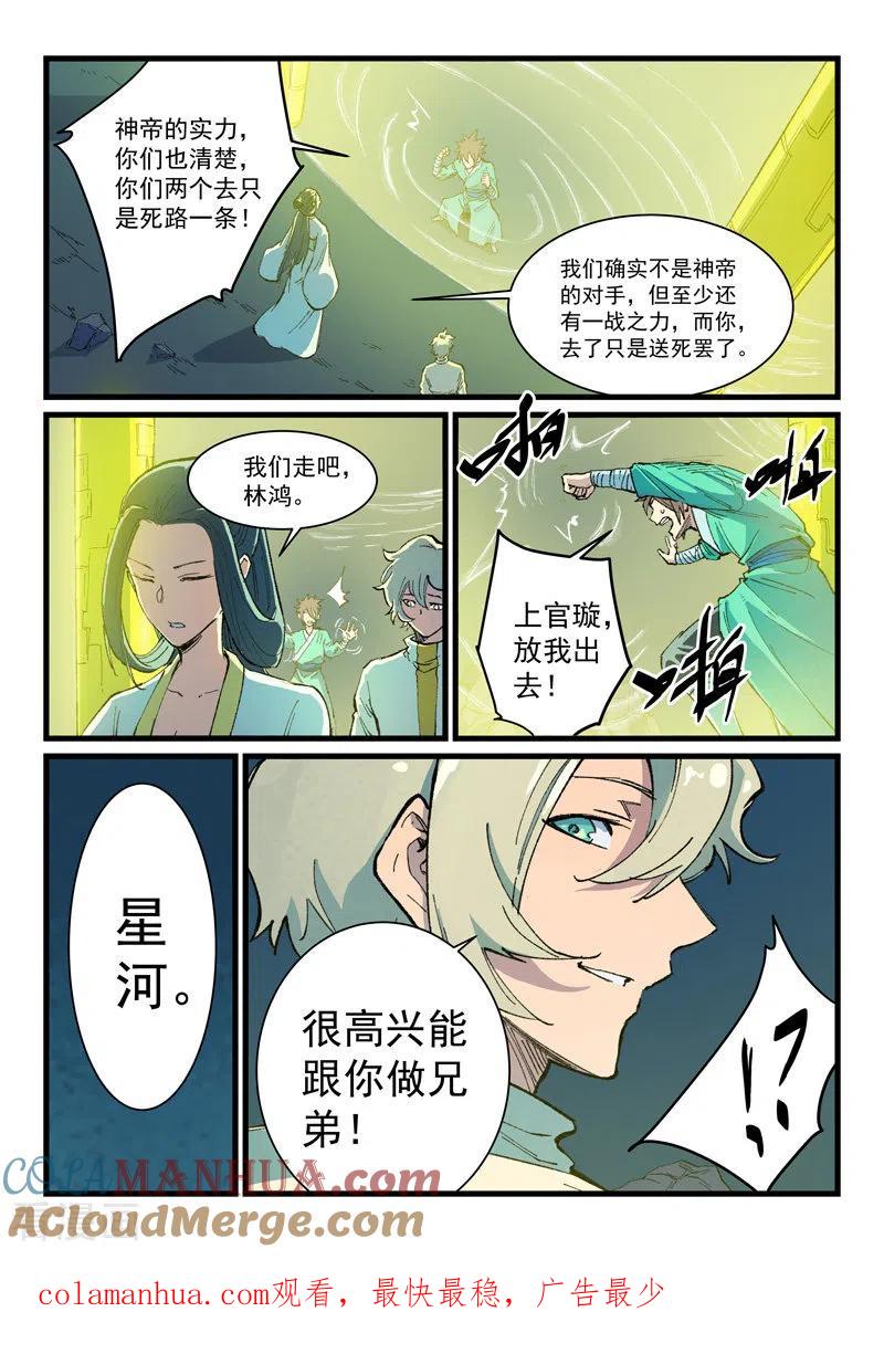 《星武神诀》第399话 第9页