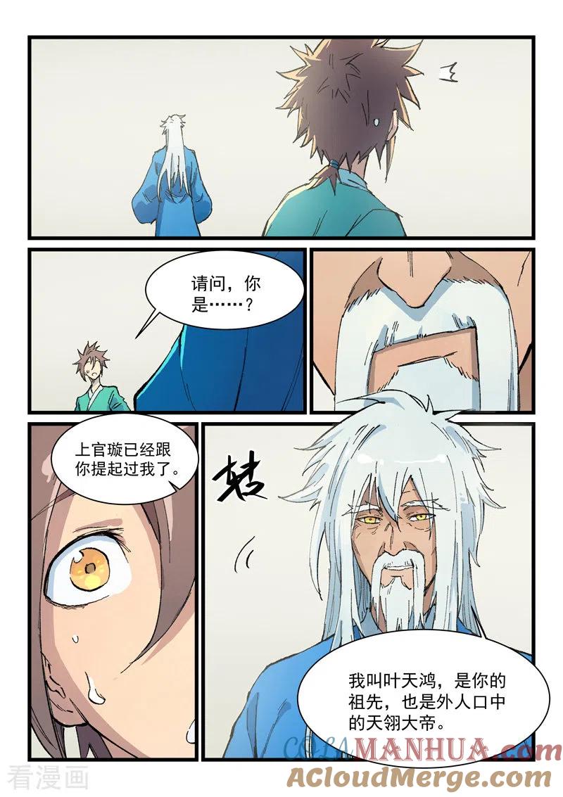 《星武神诀》第400话 第7页