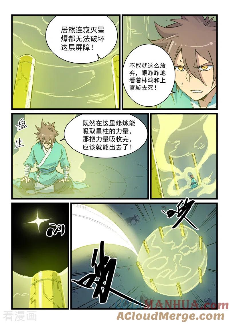《星武神诀》第400话 第4页