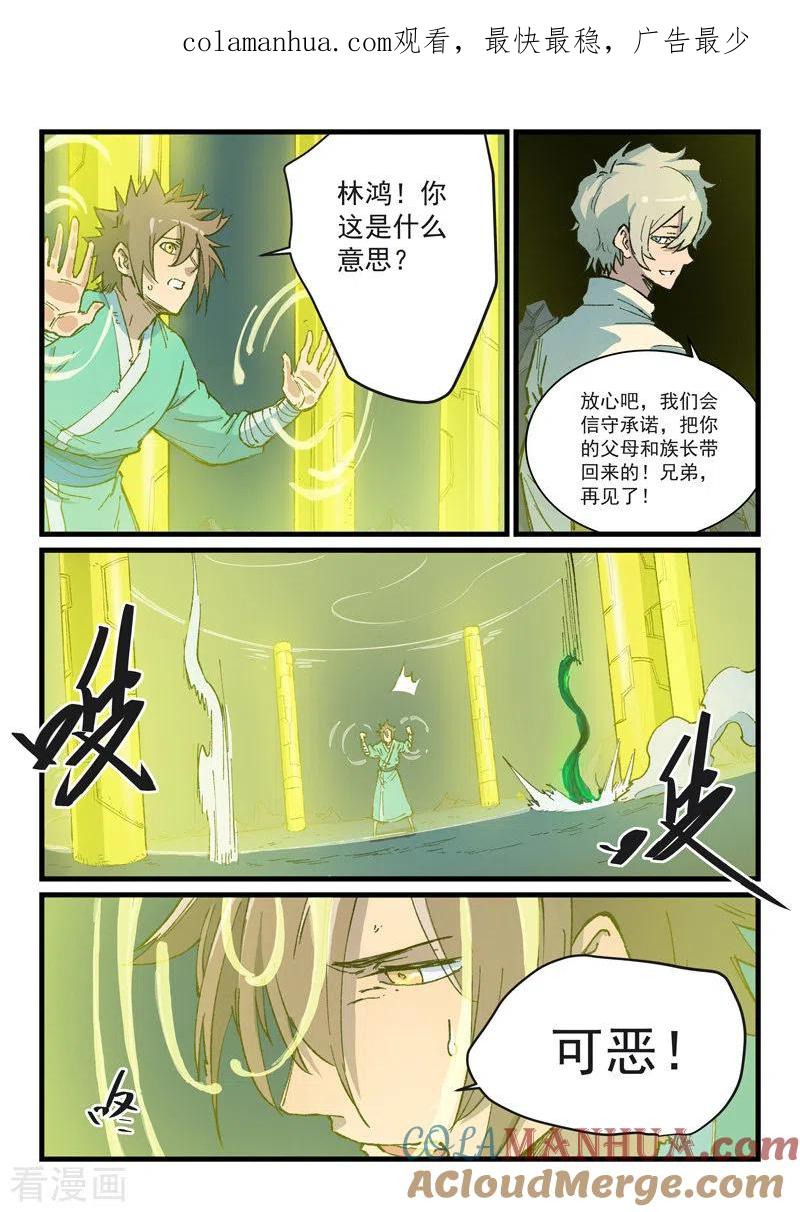 《星武神诀》第400话 第1页